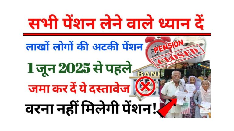 2025 में पेंशन नियमों में बदलाव: दस्तावेज जमा करना मत भूलें!