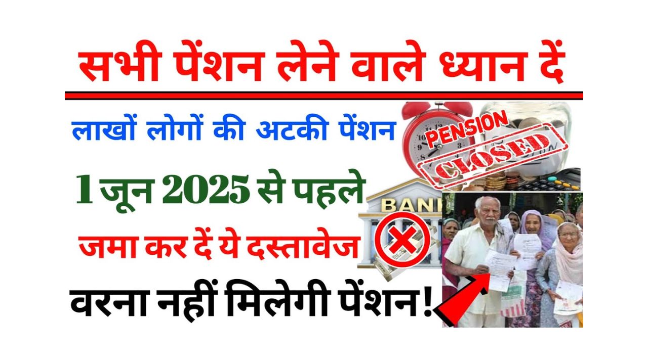 2025 में पेंशन नियमों में बदलाव: दस्तावेज जमा करना मत भूलें!