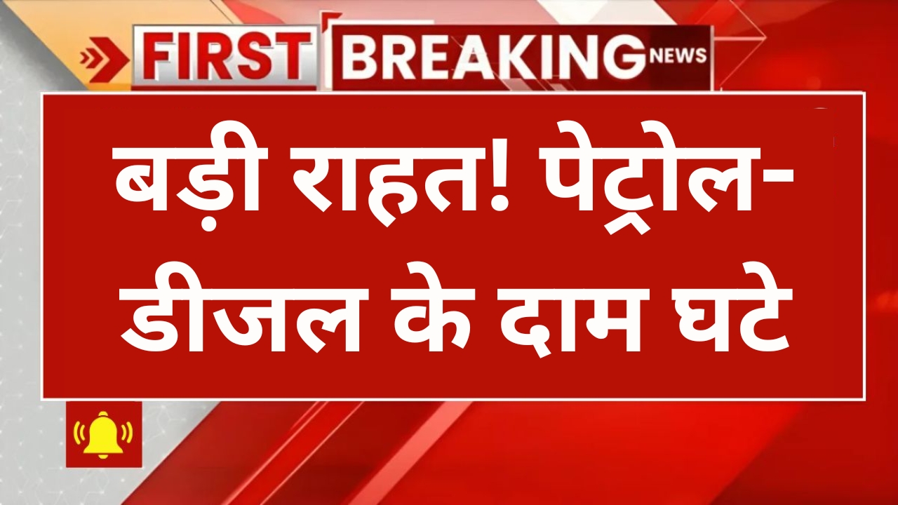 15 मई 2025: पेट्रोल-डीजल की कीमतों में राहत! जानें ताजा दाम और कारण