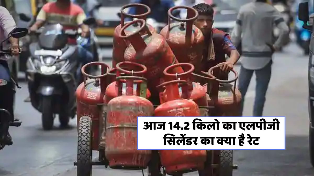 झारखंड में आज गैस सिलेंडर के दाम में बड़ा बदलाव, जानें कहाँ है सबसे सस्ता!