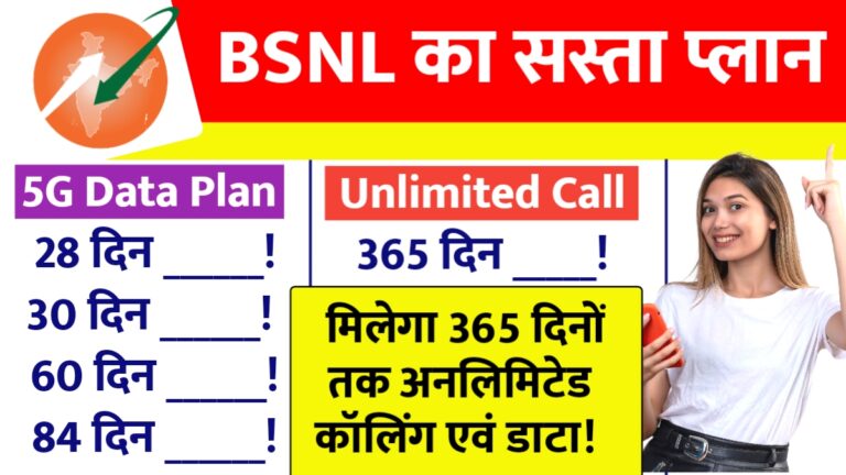 बीएसएनएल का नया 1499 रुपये रिचार्ज प्लान: सालभर की चिंता से मुक्ति!