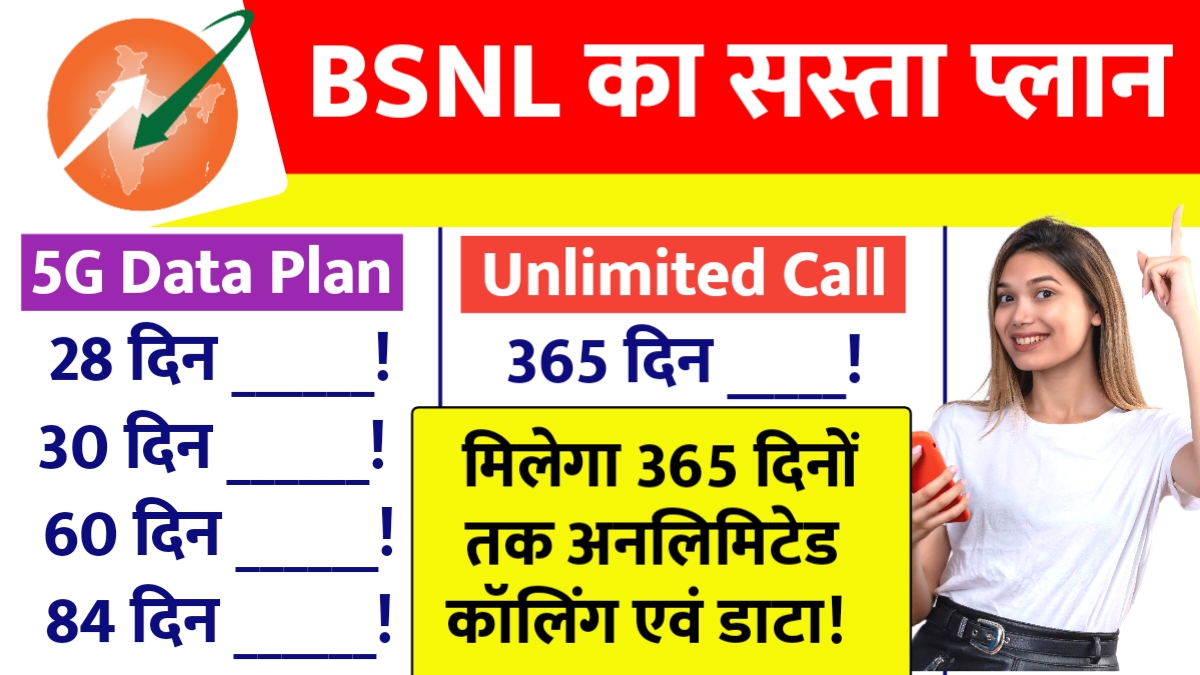 बीएसएनएल का नया 1499 रुपये रिचार्ज प्लान: सालभर की चिंता से मुक्ति!