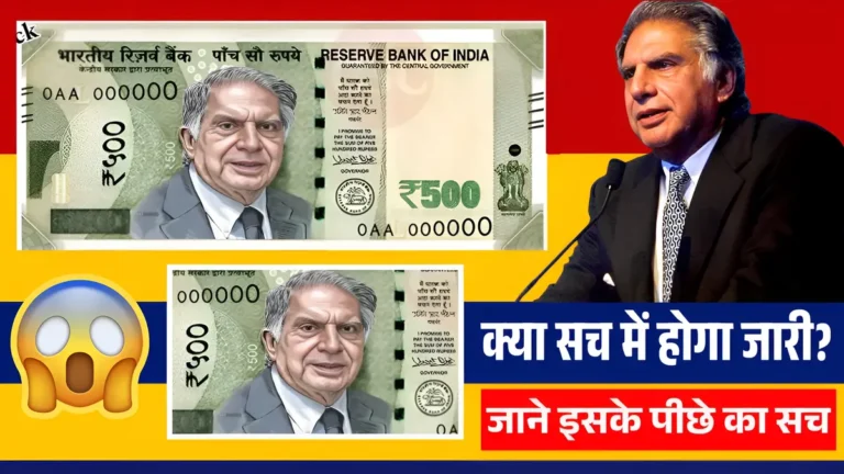 ₹500 के नोट पर रतन टाटा? जानिए सच क्या है!
