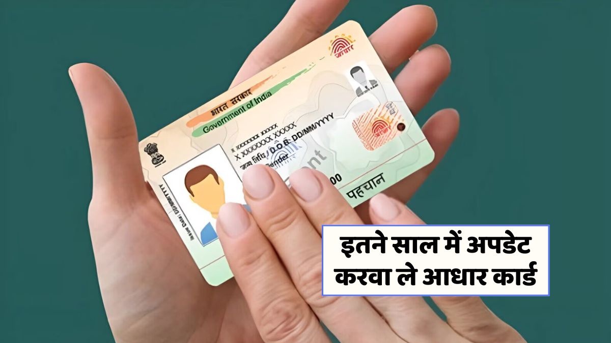 आधार अपडेट न करने पर होगा निलंबन! जानें क्या करें तुरंत