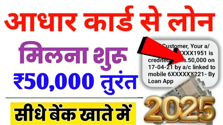आधार कार्ड से पर्सनल और बिजनेस लोन: जानें आसान प्रक्रिया और टिप्स!