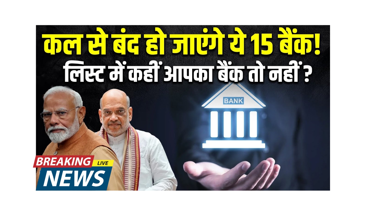 ग्रामीण बैंकों का बड़ा विलय: आपके खाते पर क्या होगा असर?