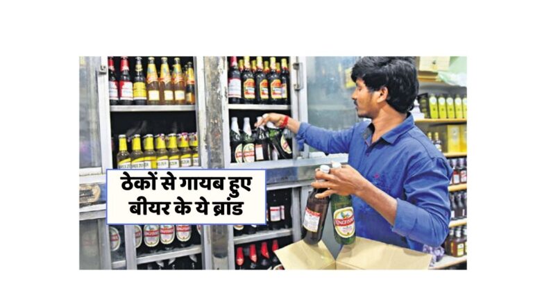 दिल्ली में बीयर की तलाश: भारतीय ब्रांड्स क्यों हुए खत्म?