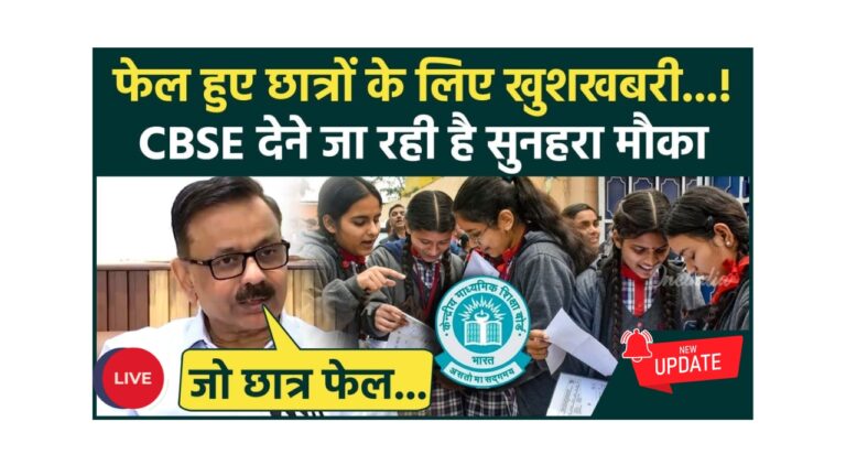 CBSE 2025: 10वीं-12वीं रिजल्ट में नया मौका, लड़कियों ने फिर मारी बाजी!