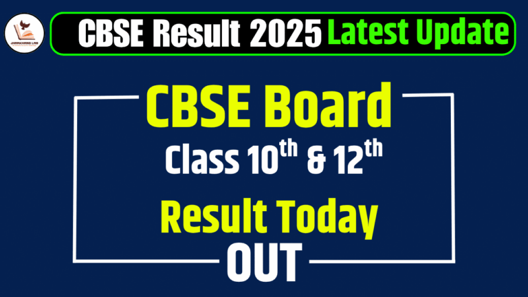CBSE 10वीं और 12वीं का रिजल्ट जारी, तुरंत देखें अपना स्कोर!