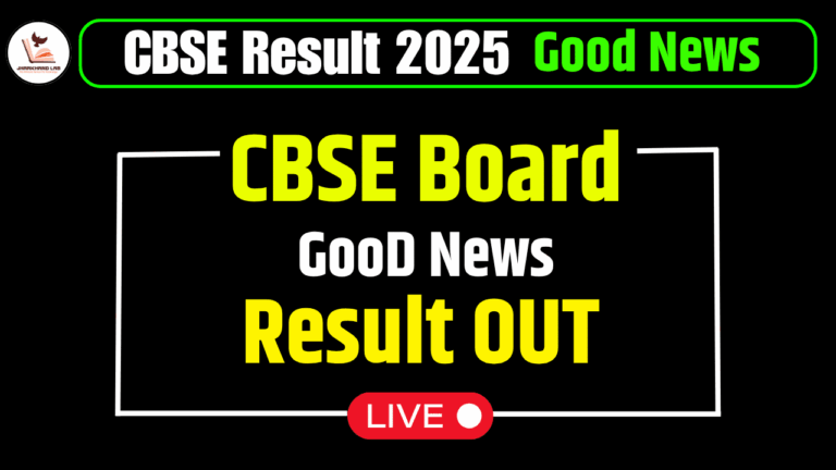 CBSE बोर्ड परिणाम 2025: 10वीं और 12वीं के रिजल्ट अब देखने के लिए उपलब्ध!