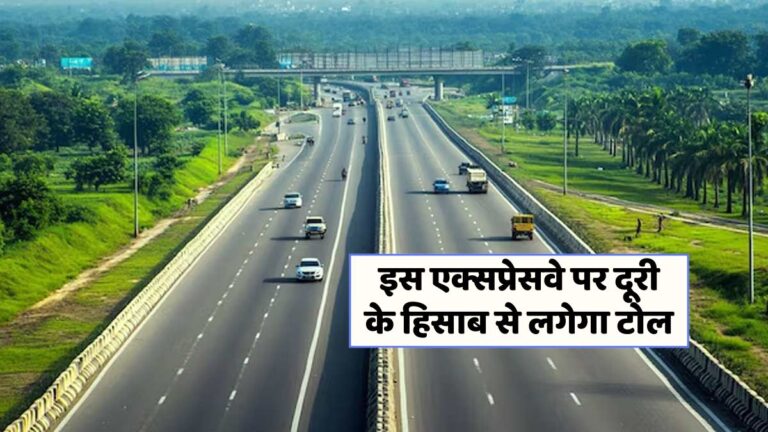 गंगा एक्सप्रेसवे पर टोल नीति में बदलाव: जानें क्या है दूरी आधारित टोल!