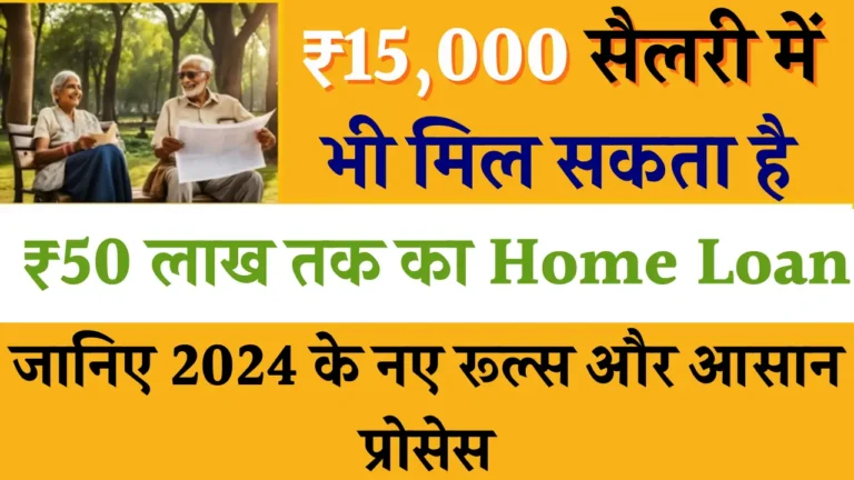 2025 में होम लोन कैसे लें? जानें आसान कदम और टैक्स लाभ!