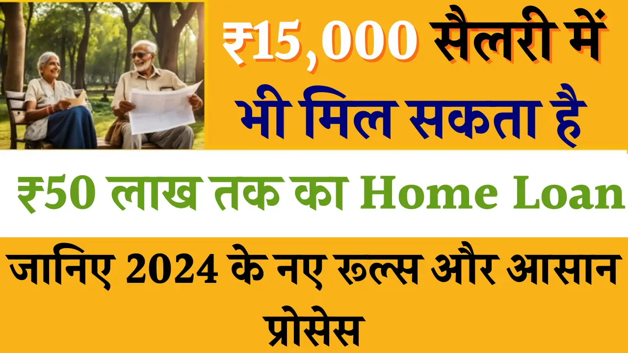 2025 में होम लोन कैसे लें? जानें आसान कदम और टैक्स लाभ!