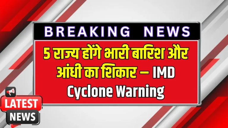 मौसम का अलर्ट: अरब सागर में साइक्लोनिक सर्कुलेशन से होगी विनाशकारी बारिश!