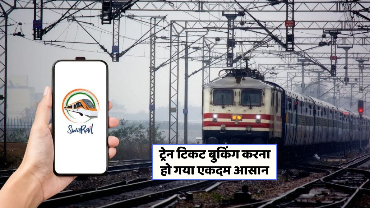 स्वरेल ऐप का जलवा: टिकट बुकिंग अब हुई और भी आसान और स्मार्ट!