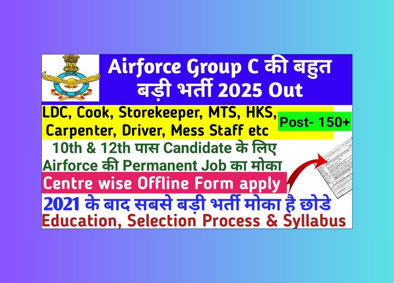 भारतीय वायु सेना ग्रुप C सिविलियन भर्ती 2025: 153 पद, आवेदन करें आज ही!