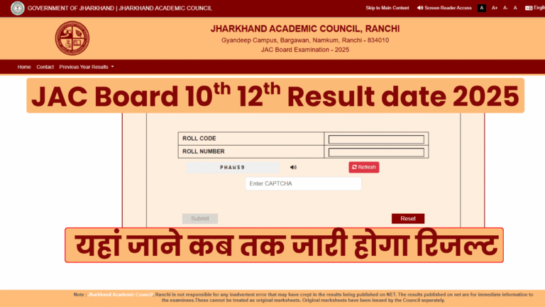 JAC बोर्ड 10वीं-12वीं का रिजल्ट 2025: जानें कब और कैसे चेक करें!