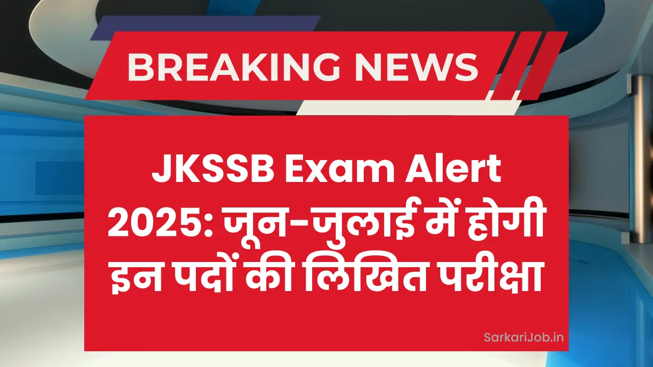जम्मू-कश्मीर में 2025 की भर्तियों के लिए परीक्षा ताजगी: जानें पूरी जानकारी!