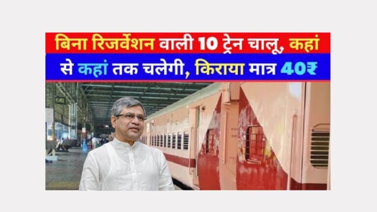 भारतीय रेलवे की नई योजना: सीनियर सिटीजन्स को अब केवल ₹40 में यात्रा!