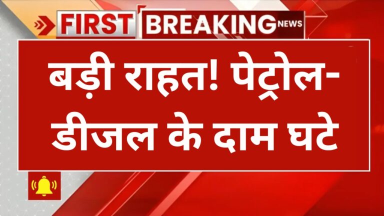15 मई 2025: पेट्रोल-डीजल की कीमतों में राहत! जानें ताजा दाम और कारण