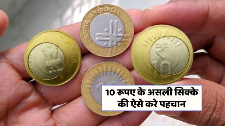 RBI ने कहा: ₹10 के सभी सिक्के हैं वैध, अफवाहों पर लगाई रोक!