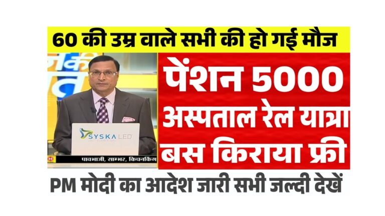 बुजुर्गों के लिए सरकार लाई नई समृद्धि, जानें 2025 के विशेष लाभ!