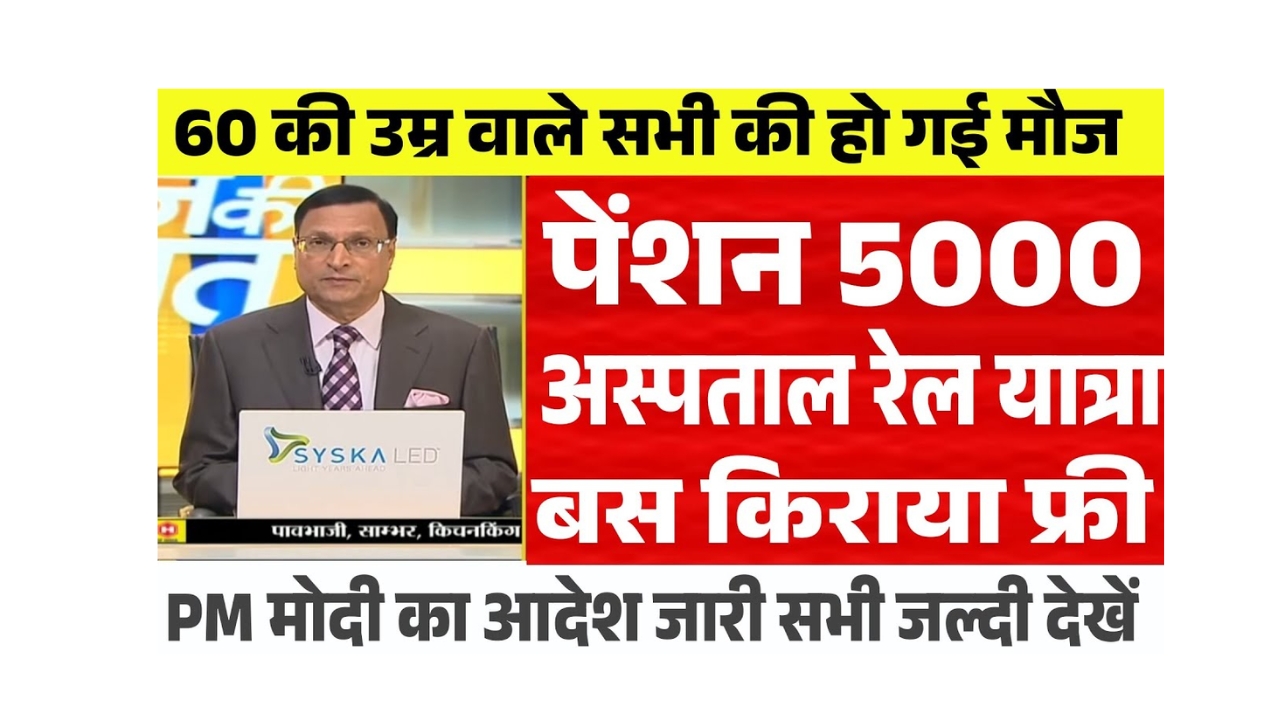 बुजुर्गों के लिए सरकार लाई नई समृद्धि, जानें 2025 के विशेष लाभ!