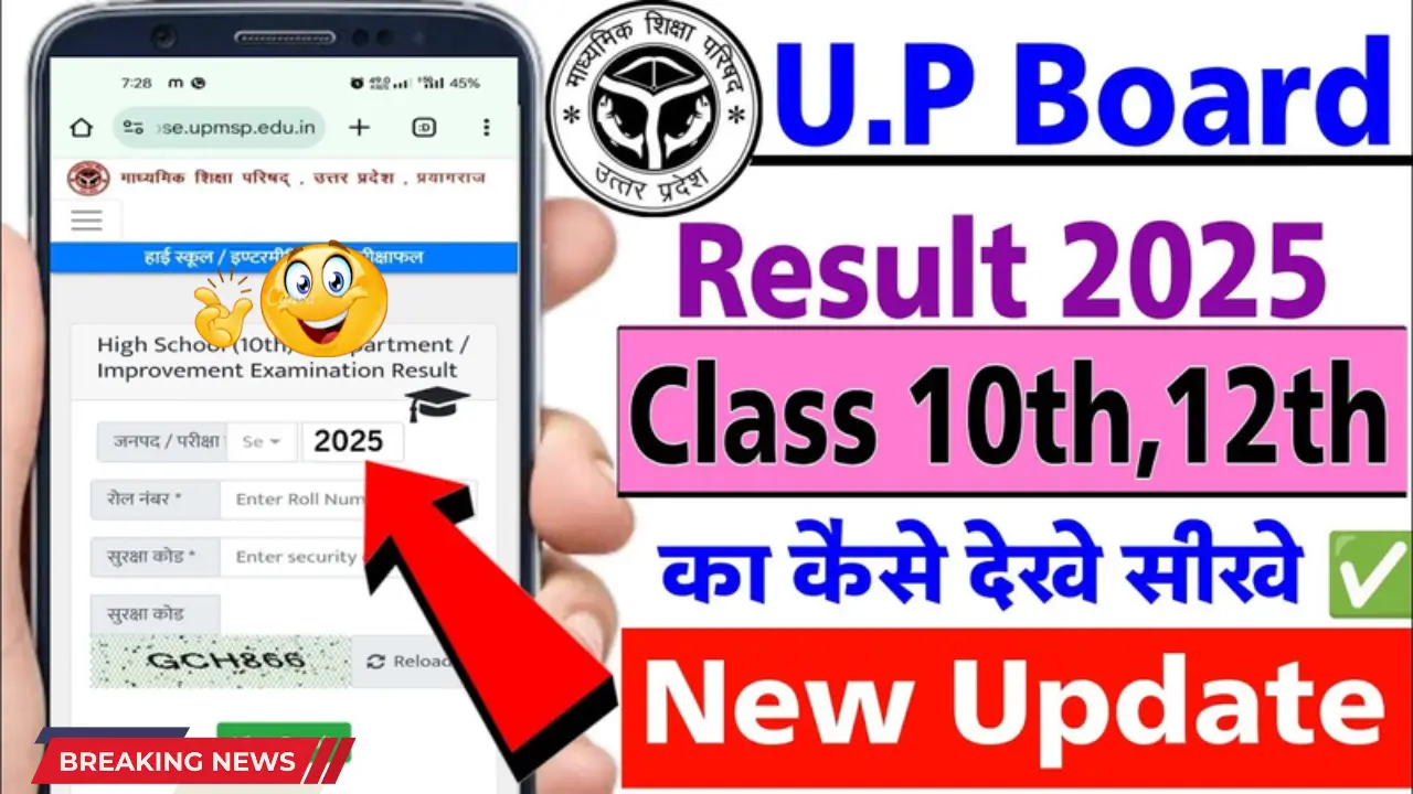 यूपी बोर्ड 10वीं रिजल्ट 2025: 90.11% छात्रों ने पास होकर किया कमाल!