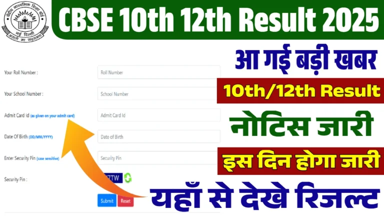 सीबीएसई 10वीं-12वीं परिणाम की तारीख का इंतजार जारी, कब आएगा रिजल्ट?