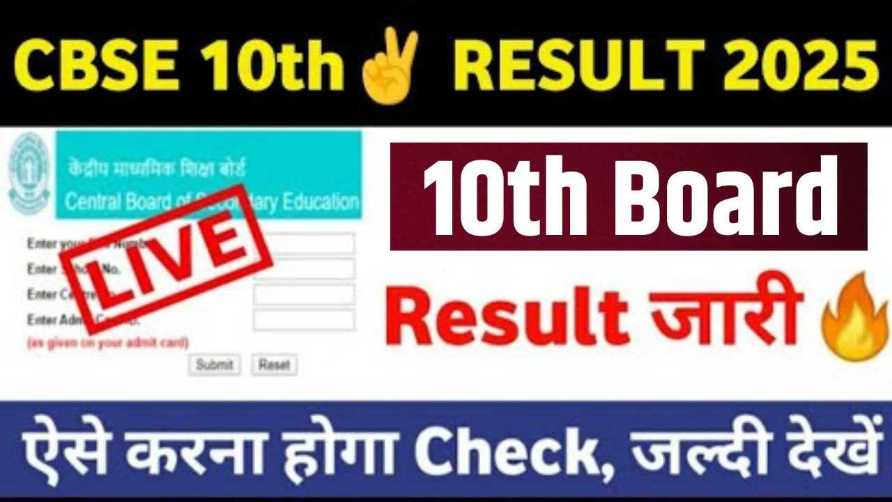 सीबीएसई 10वीं रिजल्ट 2025: जानें कब और कैसे चेक करें अपने अंक!