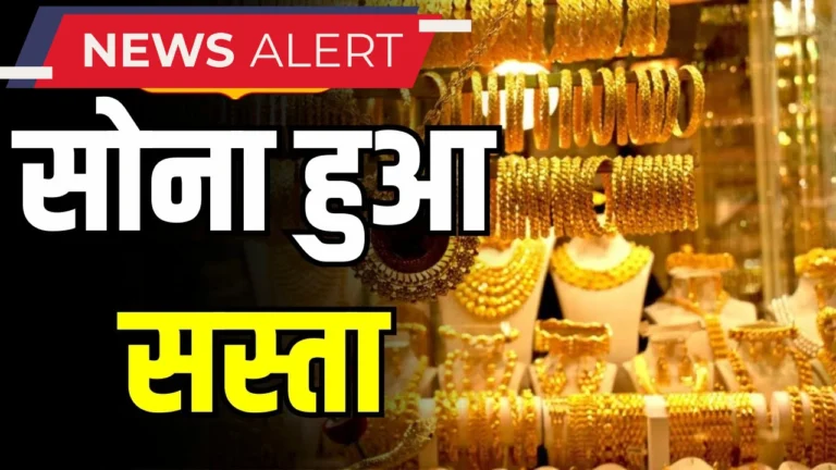 सोने-चांदी की कीमतों में गिरावट: जानें ताजा रेट और निवेश के टिप्स!
