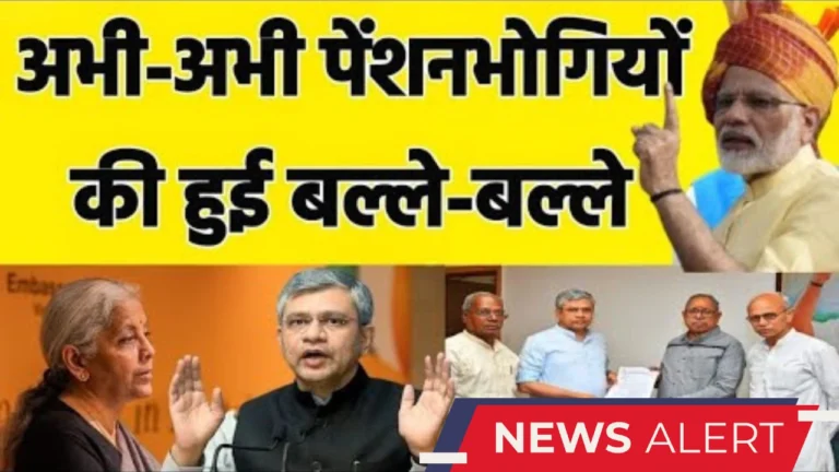 सरकार के बड़े पेंशन फैसले: DA, EPS 95, और FMA में नई बढ़ोतरी!