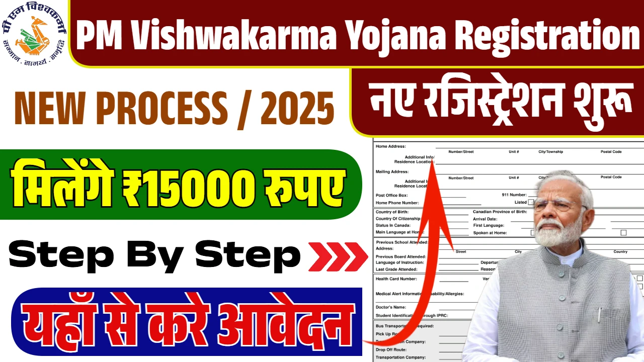 जानें पीएम विश्वकर्मा योजना का लाभ, रजिस्ट्रेशन कैसे करें?