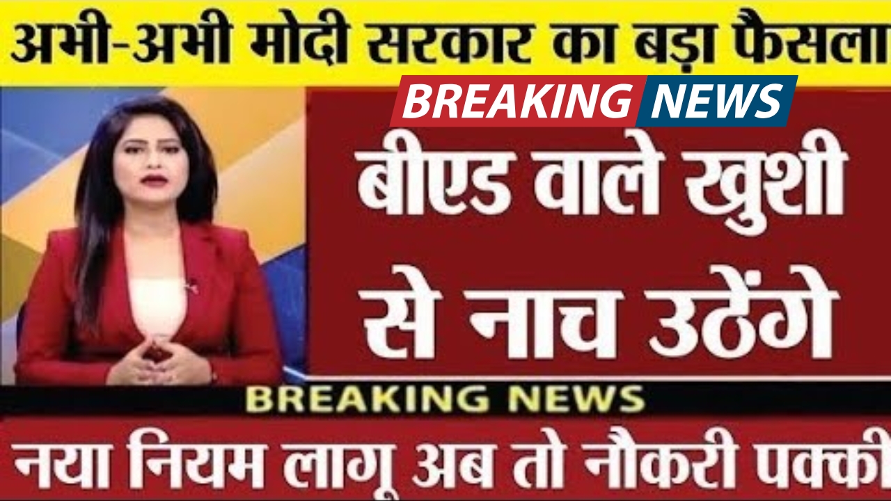 शिक्षक भर्ती 2025: B.Ed धारकों के लिए सरकारी नौकरी पाने का सुनहरा मौका!