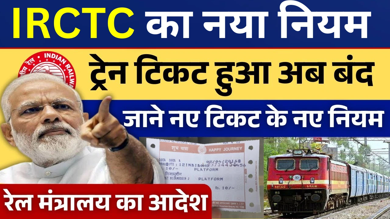 भारतीय रेलवे के नए नियम 2025: टिकट बुकिंग में जानें सभी बदलाव!
