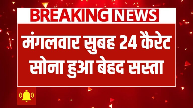 भोपाल-इंदौर में सोने की कीमतों में बढ़ोतरी! जानें ताजा रेट्स अब ही!