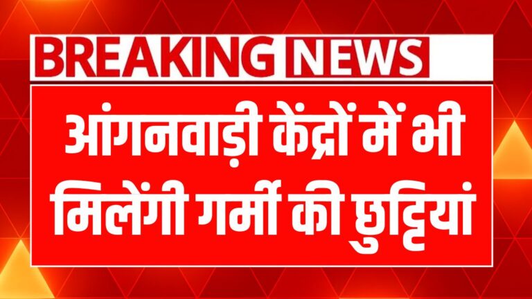 पंजाब सरकार का बड़ा तोहफा: आंगनवाड़ी वर्कर्स को मिली छुट्टियों की राहत!