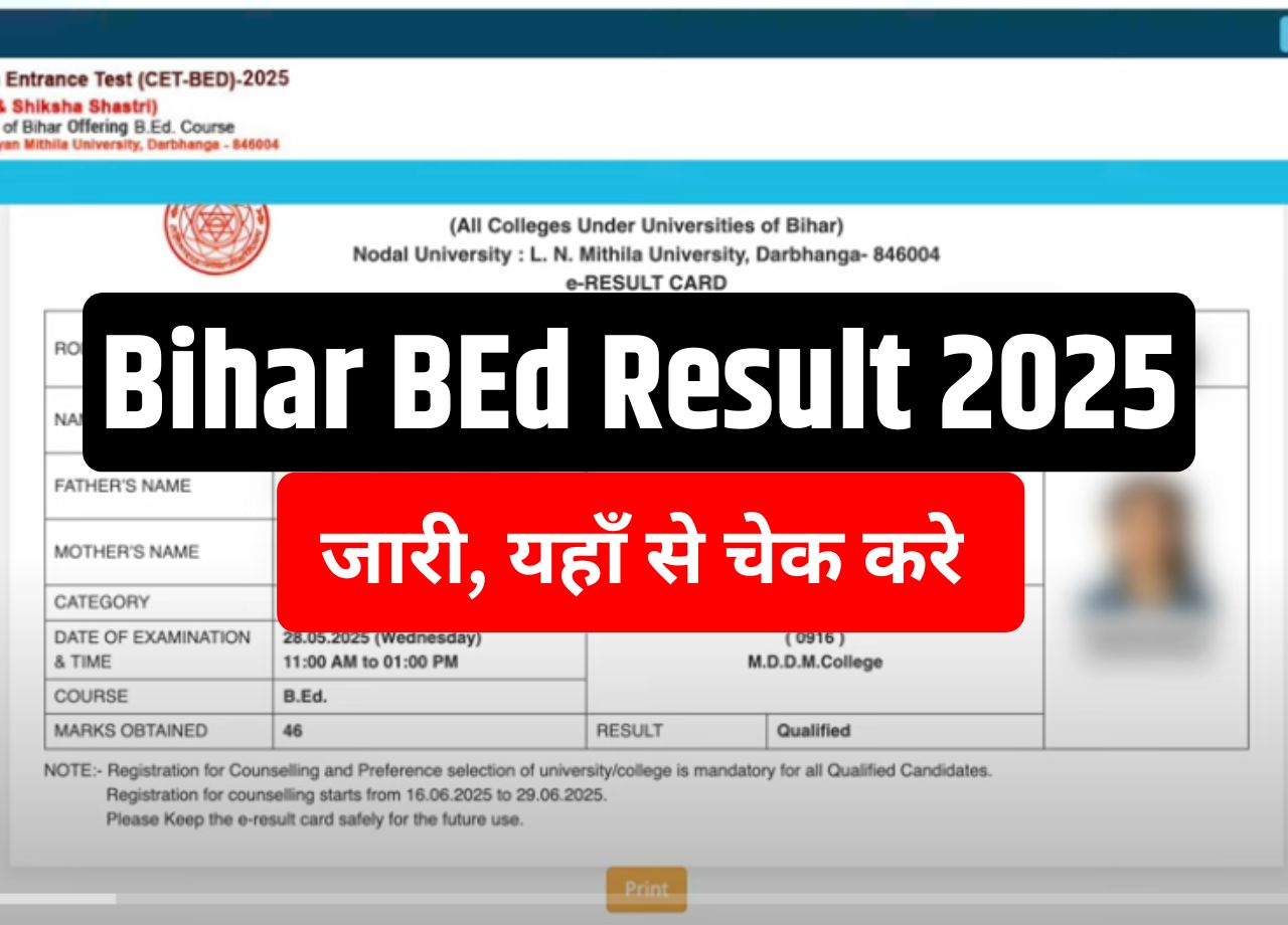 Bihar BEd Result 2025 जारी: तुरंत चेक करें अपना रिजल्ट और डाउनलोड करें PDF!