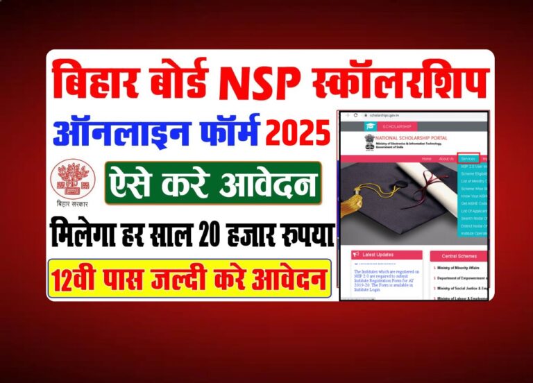 बिहार NSP CSS स्कॉलरशिप 2025: 12वीं पास छात्रों के लिए छूने का सुनहरा मौका!