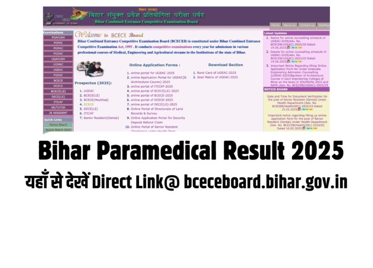 बिहार पैरामेडिकल रिजल्ट 2025: जानें कब आएगा और कैसे चेक करें!