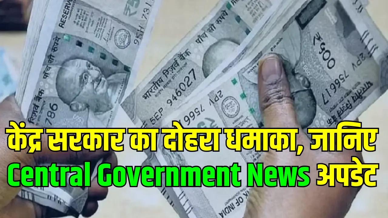 मई 2025 में केंद्रीय कर्मचारियों को मिल सकता है DA हाइक और 8वें वेतन आयोग का तोहफा!