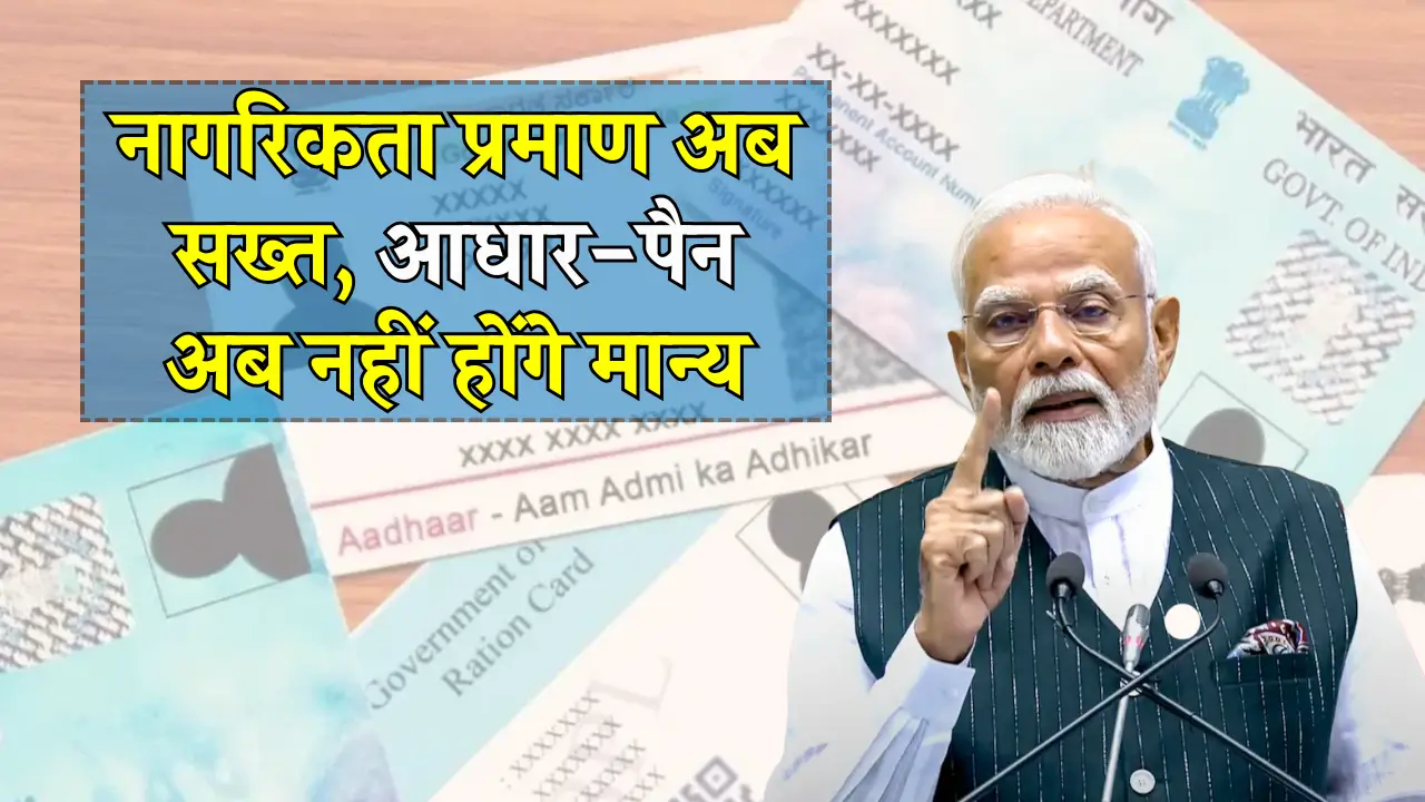 भारत में नागरिकता के लिए सिर्फ वोटर आईडी और पासपोर्ट मान्य, जानें ख़ास बातें!