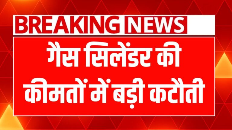 घटती कीमतें: जून 2025 में कॉमर्शियल LPG सिलेंडर पर मिली राहत!