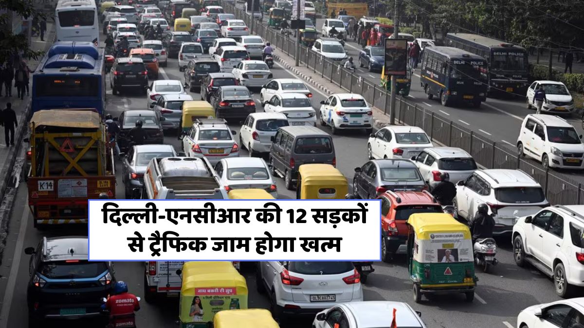 दिल्ली के ट्रैफिक समस्या का रेलवे जैसा हल! जानें क्या है नए योजना में!
