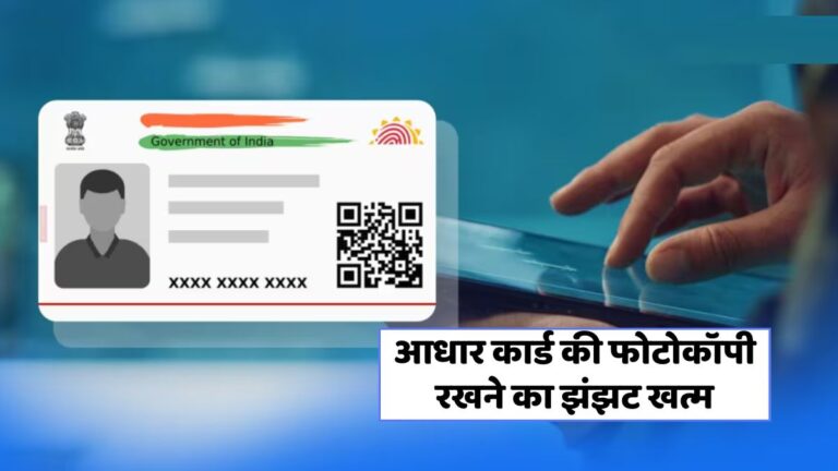 E-Aadhaar का नया दौर: QR कोड से आसानी से शेयर करें अपनी पहचान!
