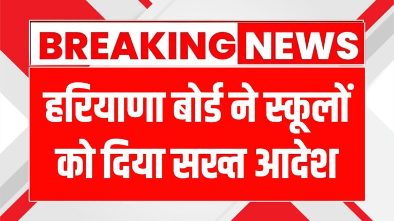 कक्षा 9 और 11 के छात्रों के लिए ख़तरे की घंटी, 6 जून तक अपलोड करें अंक!