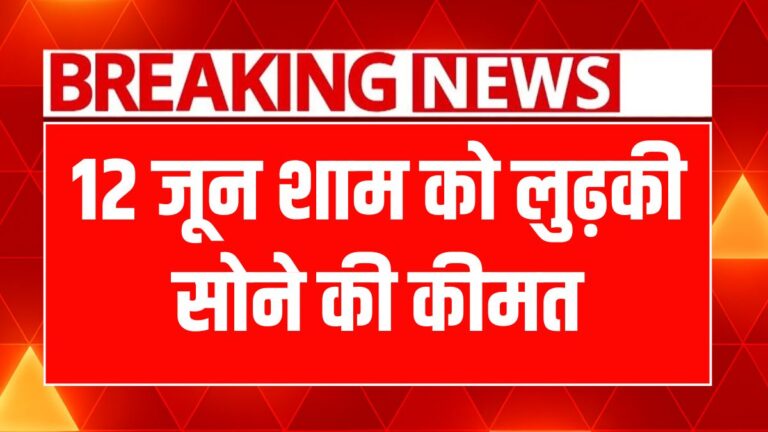 सोने-चांदी के भाव: आज खरीदारी से पहले जानें ताजा रेट्स!