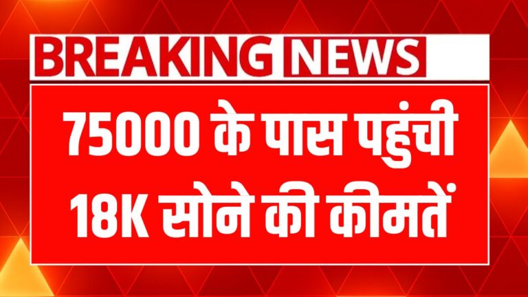 सोने-चांदी की कीमतों में गिरावट! आज का रेट जानें और खरीदारी करें!