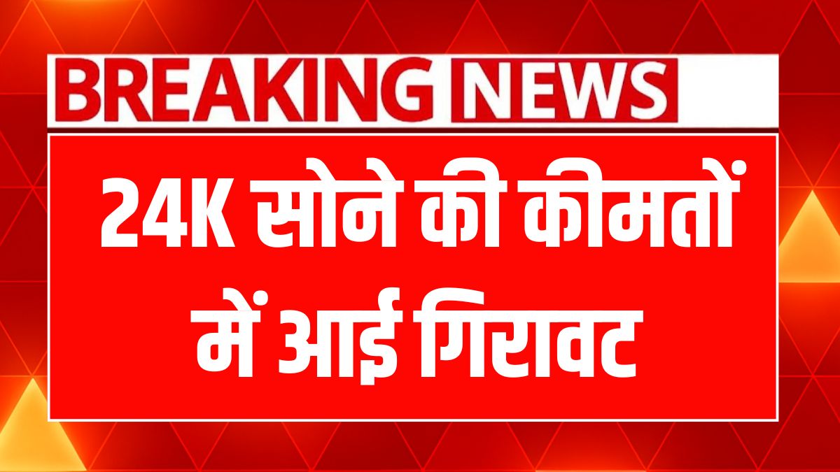 सोने-चांदी की कीमतों में उछाल: जानें आज के ताजा रेट और निवेश सलाह