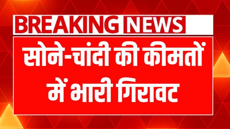 सोने-चांदी की नई कीमतें: 21 जून 2025 को जानें ताजा रेट व खरीदारी केTips!